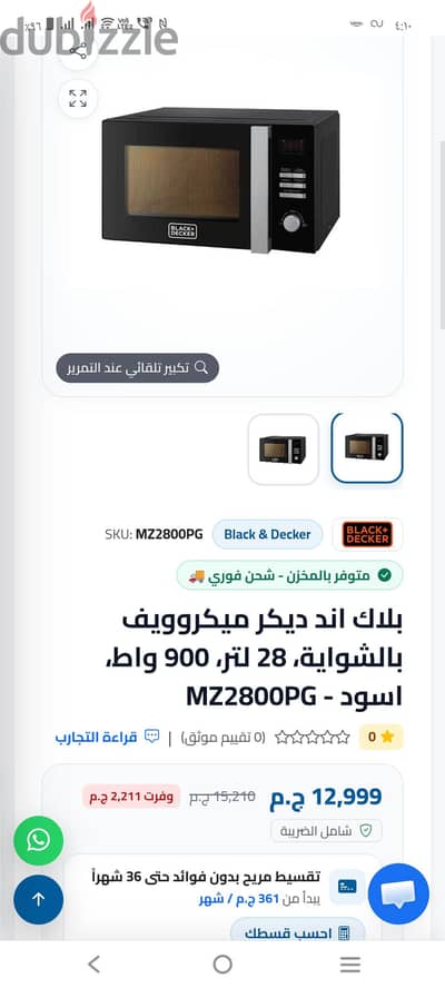 ميكرويف بلاك اند ديكر كالجديد وارد الخارج