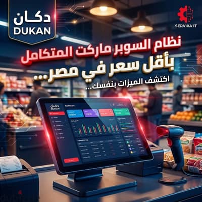 حلول برمجية وأنظمة ERP متكاملة لإدارة المحلات والشركات باحترافية