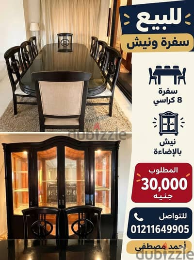 غرفة سفرة كلاسيك فخمة بني داكن ٨ كراسي ونيش مضاء - الشيخ زايد