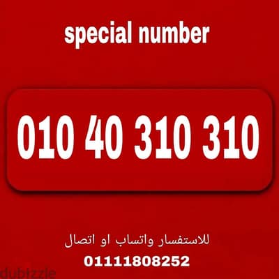 رقم مميز فودافون كارت شحن جديد بالعلبه لم يستخدم رقم مميز فودافون كارت شحن جديد بالعلبه لم يستخدم