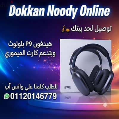 هيدفون p9