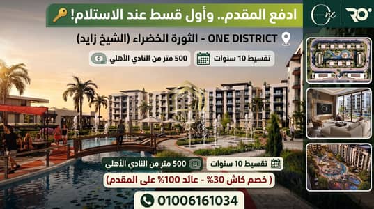 1st Installment on Delivery! ONE DISTRICT Compound | 30% Cash Discount