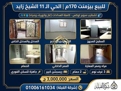 170m² Super Lux Basement Apt for Sale in District 11 | Sheikh Zayed