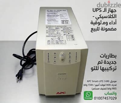 مانع انقطاع كهرباء بالبطاريات UPS APC1500W