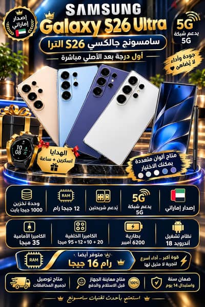 سامسونج اس 26 الترا