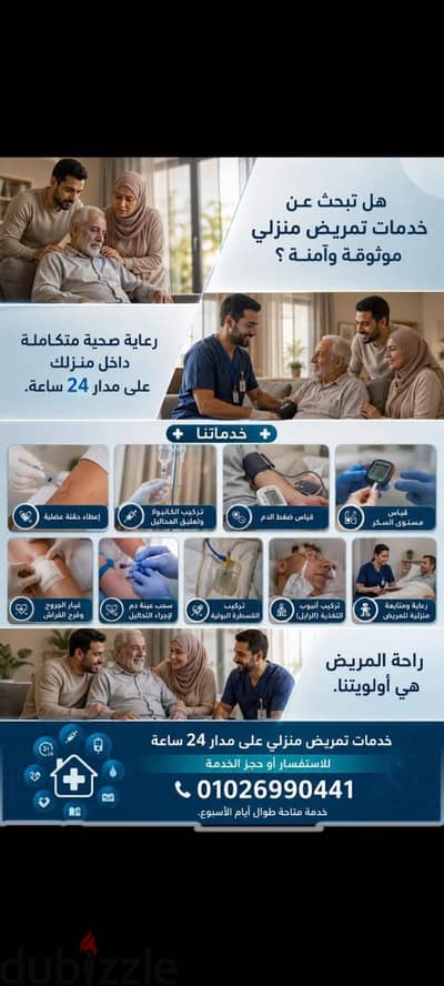 ممرضه منزليه