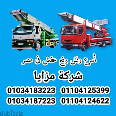 ونش رفع العفش_ شركة نقل اثاث في اكتوبر