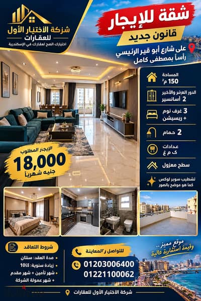 Apartment for rent under new law on Abu Qir Street, Mustafa Kamel
