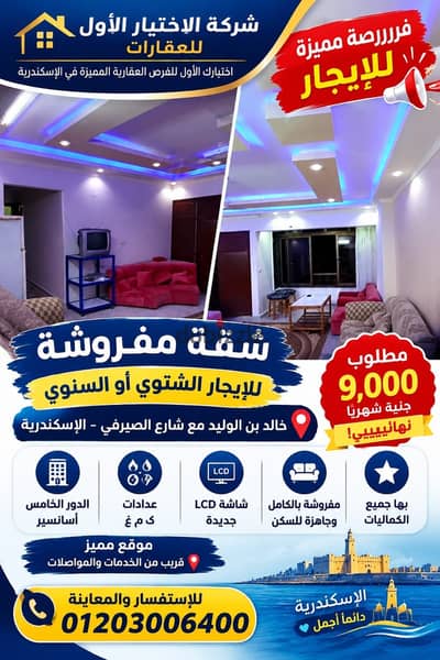 شقة مفروشة للإيجار بخالد بن الوليد