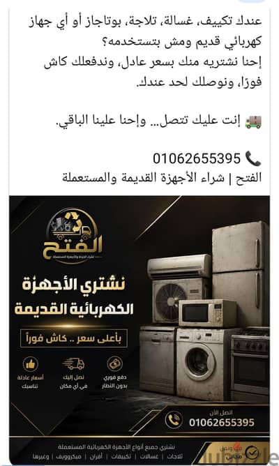 شركة الفتح لشراء التكييفات الهالكه