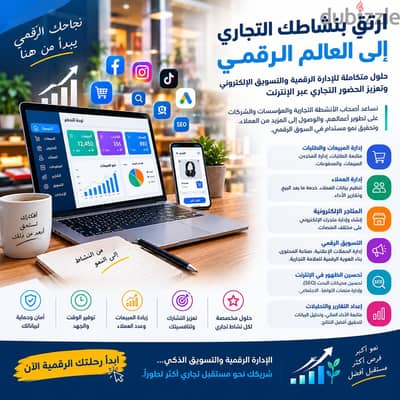 كل ما يحتاجه نشاطك التجاري علي الانترنت بأيدي خبراء