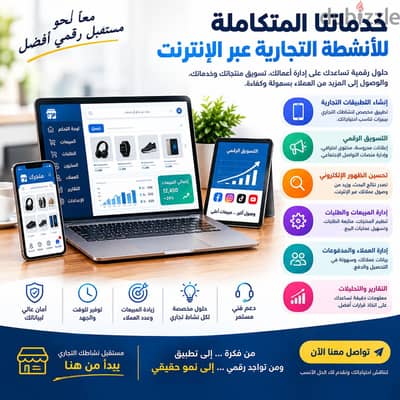 أدر أعمالك بذكاء… وضاعف ارباحك!