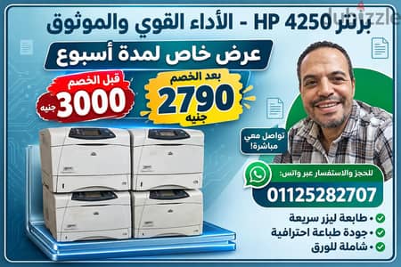 برنتر HP4250 أستيراد الخارج