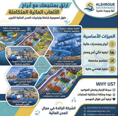  ارفع سقف الترفيه في منتجعك واجعل كل زائر يعيش مغامرة لا تُنسى