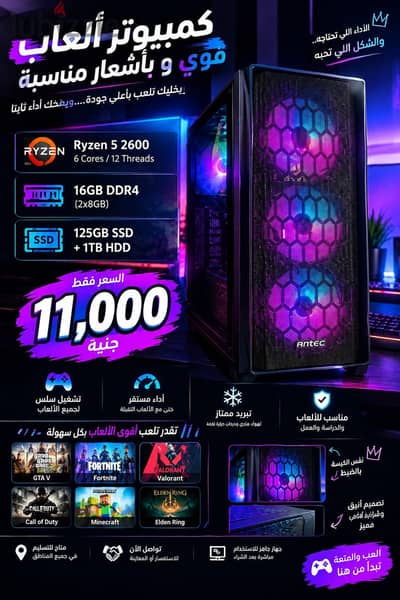 كمبيوتر ألعاب جيمنج - Gaming PC Ryzen 5 16GB RAM 1TB
