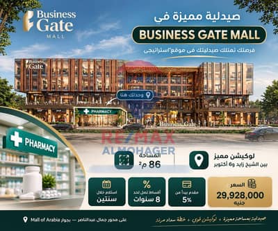 Pharmacy for Sale at BUSINESS GATE MALL