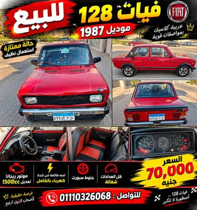 فيات 128 1987