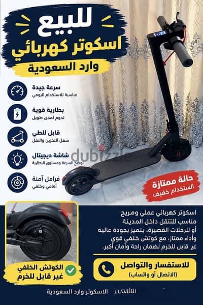 Scoter وارد السعودية