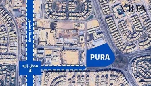 امتلك وحدتك في PURA RESIDENCES بمقدم 10% وتقسيط على 8 سنوات، في موقع مميز بالشيخ زايد