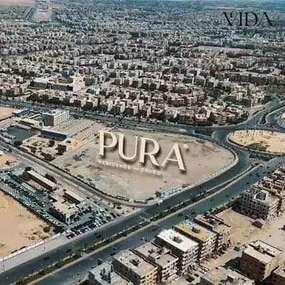 امتلك وحدتك في PURA RESIDENCES بمقدم 10% وتقسيط على 8 سنوات، في موقع مميز في قلب بالشيخ زايد.