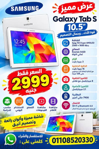 Samsung Galaxy Tab S