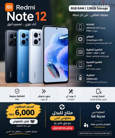 شاومي ريدمي نوت 12
