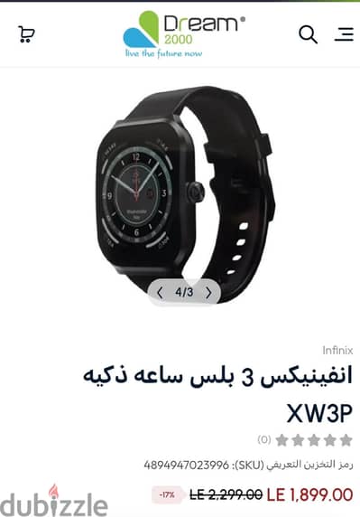 ساعة سمارت انفينكس