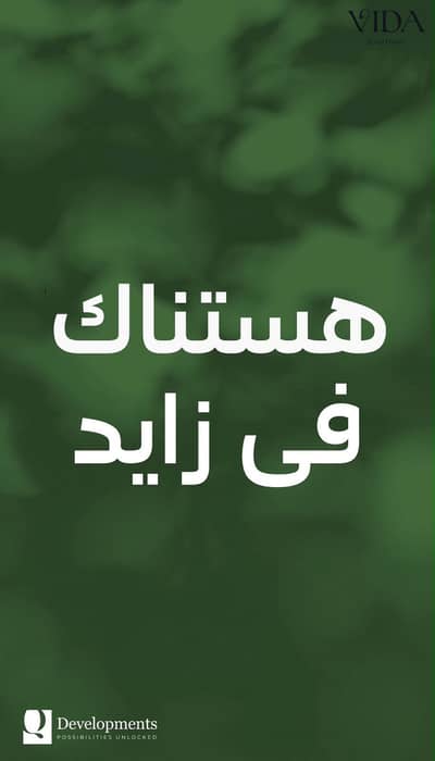 Own an 80 SQM Apt in Q HILLS, New Zayed with 5% DP Over 12 Years