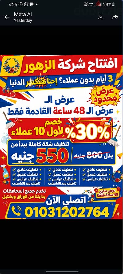 شركه الزهور