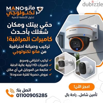 مانو تكنولوجي لكل الحلول التكنولوجيه وكاميرات المراقبه والستالايت