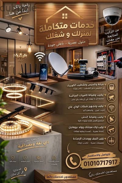 فني كهربائي خدمة 24 ساعة