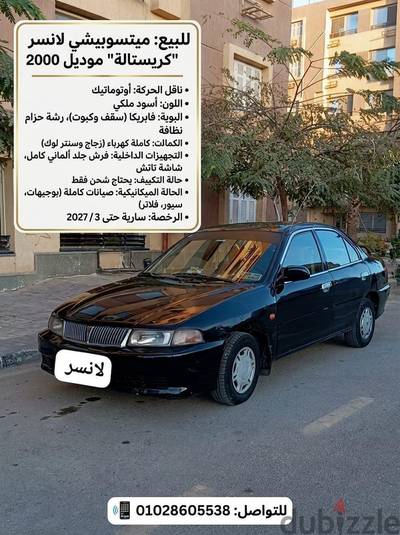 ميتسوبيشي لانسر 2000كرستاله