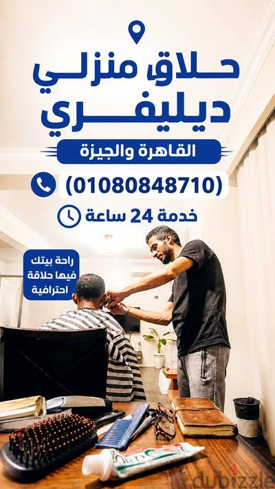 باديكيير منزلي رجالي$حلاق منزلي ديليڤري بالجيزة & حلاق ديليڤري بالجيزة