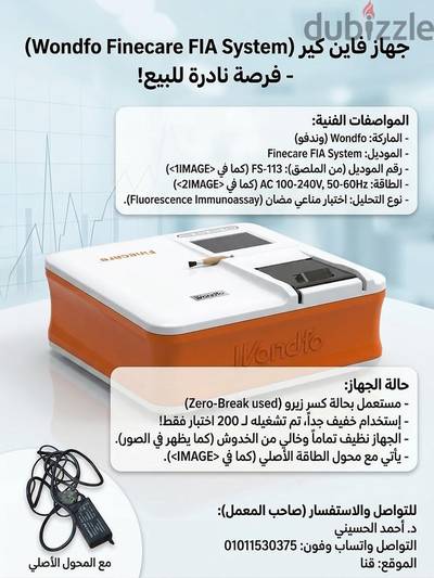 جهاز فاين كير