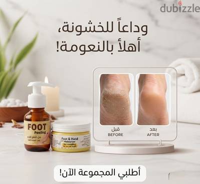 مقشر القدم السحري