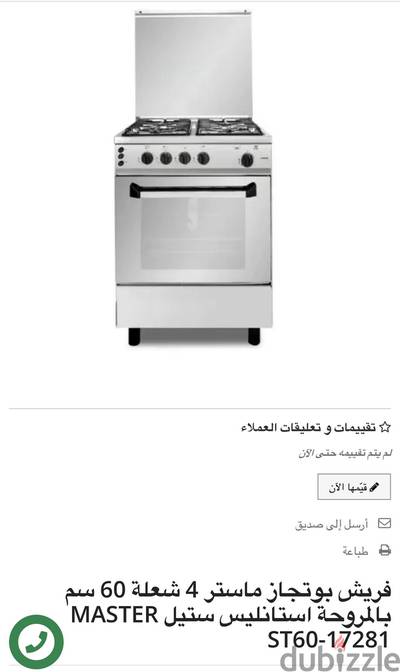 بوتجاز فريش ٤ شعلة