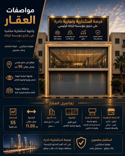 للبيع عقار بالكامل على شارع مؤسسة الزكاة الرئيسي