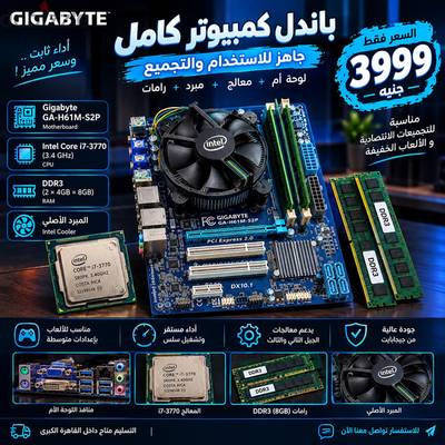 باندل Gigabyte H61 + Intel Core i7-3770 + RAM 8(4+4) DDR3