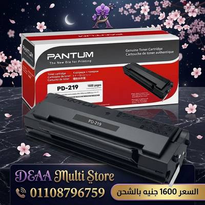 خرطوشة حبر من شركة pantum