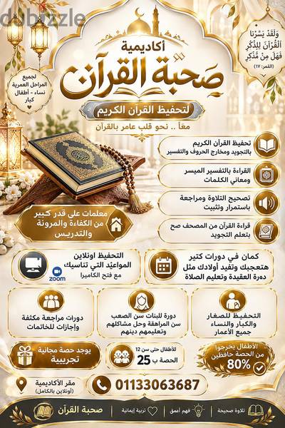 معلمات قرآن للصغار والكبار