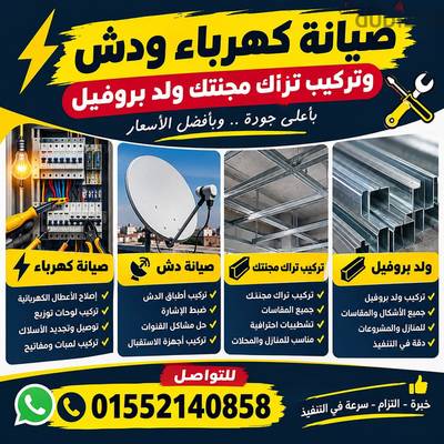 فني كهرباء خدمة 24 ساعة