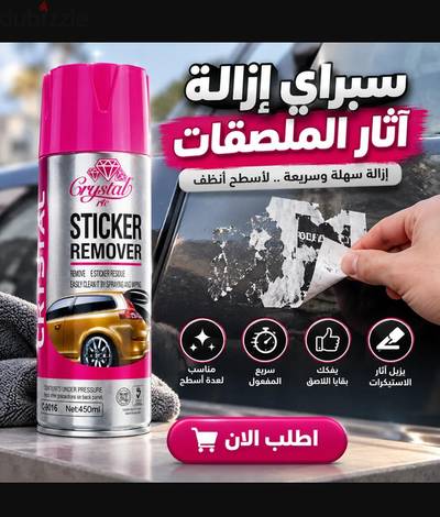 cleanpeel | سبراي إزالة آثار الملصقات