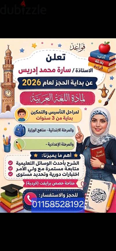 مدرسة لغة عربية ابتدائي وتأسيس حضانة في المرج القديمة محمد نجيب