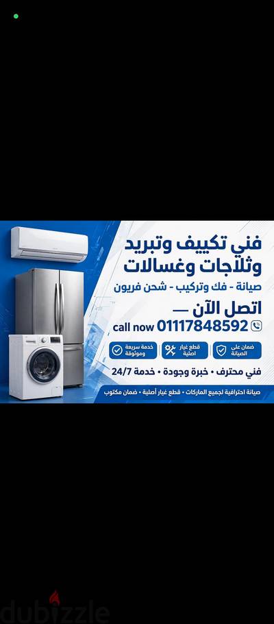 فني تبريد وتكييف وأجهزة منزلية