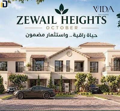 للبيع شقه علي طريق زويل مباشر في 6 اكتوبر كمبوند زويل هايتس بالتقسيط علي 10 سنين
