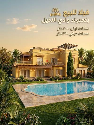 فيلا بكمباوند وادي النخيل