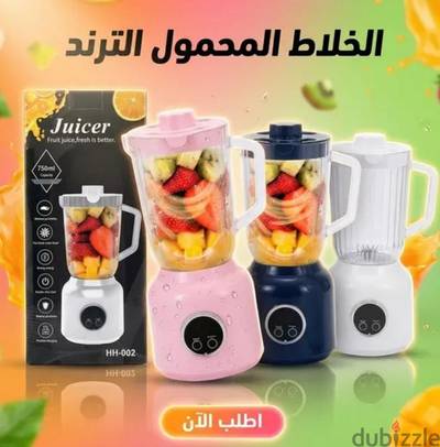الخلاط المحمول الترند