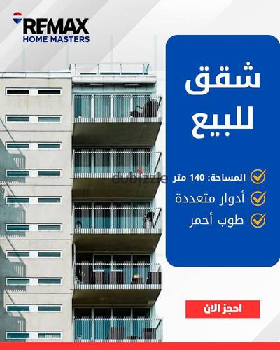 - شقة مميزه للبيع بالمنصورة شارع الزعفران جانبي واجهة