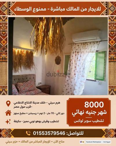 للايجار مفروش بمدينه هرم سيتي خلف مدينه الانتاج الاعلامي فرش نظيف