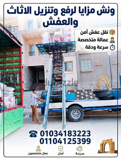ونش رفع العفش في المعادي شركات نقل الاثاث في المعادي